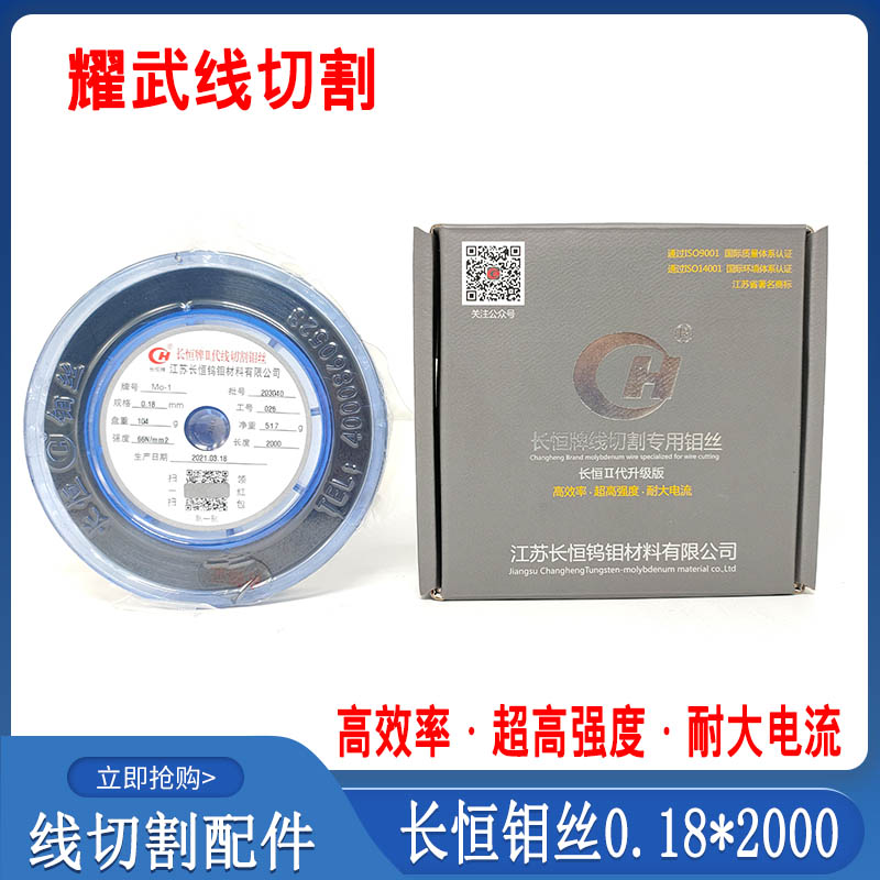 线切割配件大全 江苏长恒钼丝0.18原厂正品定尺2000米高强度升级