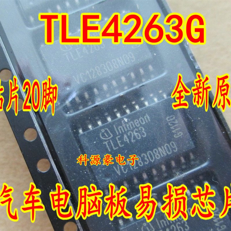 TLE4263 TLE4263G 5V稳压电源芯片 全新汽车电脑板易损芯片