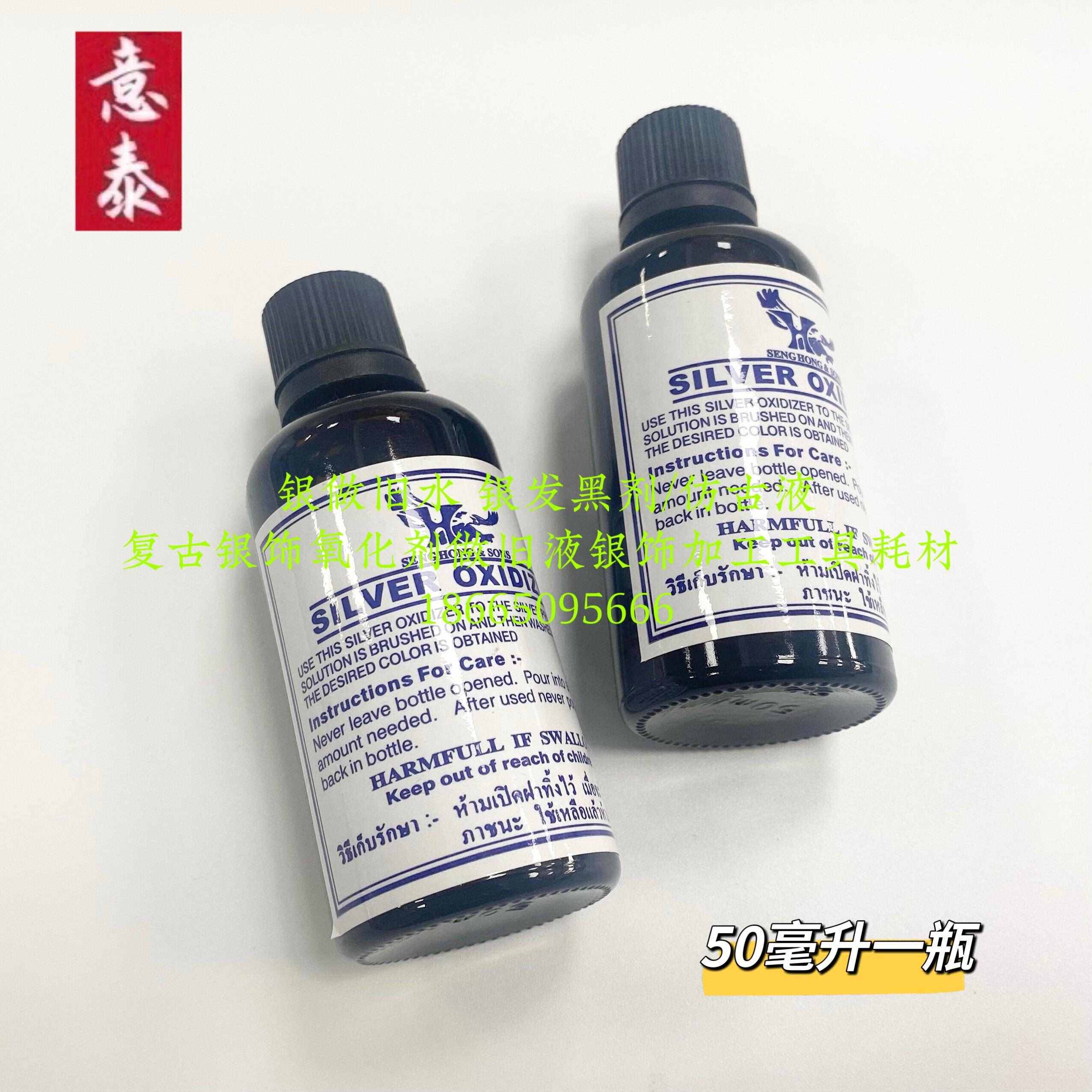 银饰做旧液银发黑剂银做旧水发黑水发黑剂银器纯银泰银首饰 鹰牌