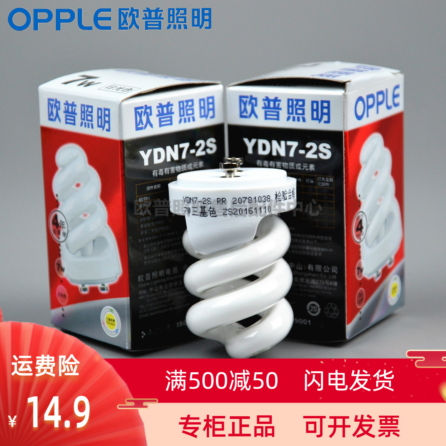 OPPLE欧普迷你筒灯原配专用三基色螺旋节能灯泡YDN7W13W-2S RR RD