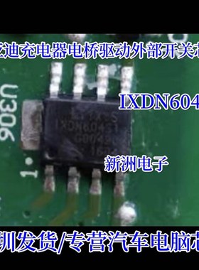 IXDN604SI IXDN604S1 适用小鹏比亚迪秦充电器电桥驱动开关芯片