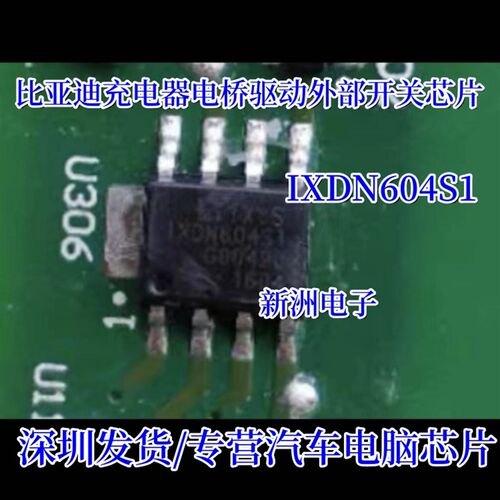 IXDN604SI IXDN604S1 适用小鹏比亚迪秦充电器电桥驱动开关芯片