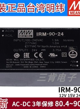 台湾明纬电源IRM-90-12/15/24/48V AC-DC PCB安装型绿色电源模块