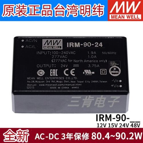 台湾明纬电源IRM-90-12/15/24/48V AC-DC PCB安装型绿色电源模块