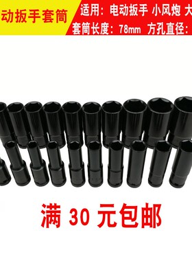 1/2电动扳手六角加长套筒头子架子工木工小风炮大飞充电锂电套筒