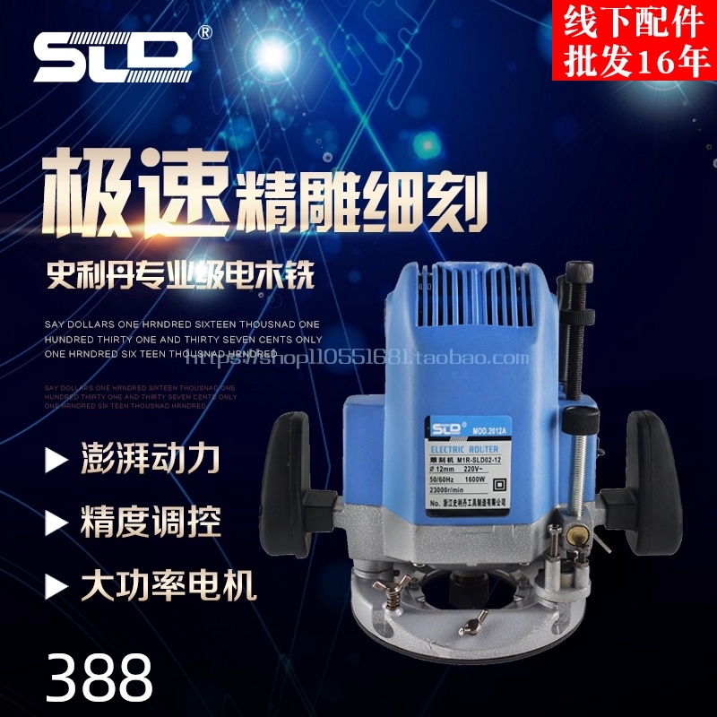 史利丹 SLD 欧本 2012A电木铣木工雕刻机大啰机修边机锣机