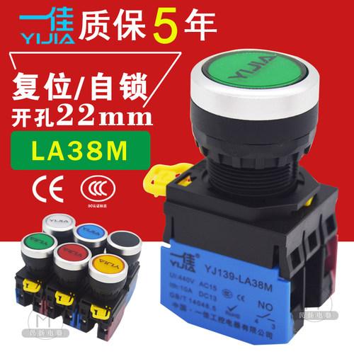 一佳按钮LA38M-10BN/11BNZS复位/自锁电源开关启动停止圆形开孔22