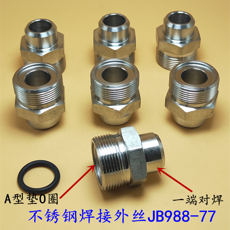 不锈钢焊接外丝管接头 JB988-7高压液压钢管平头喇叭外螺纹焊接头