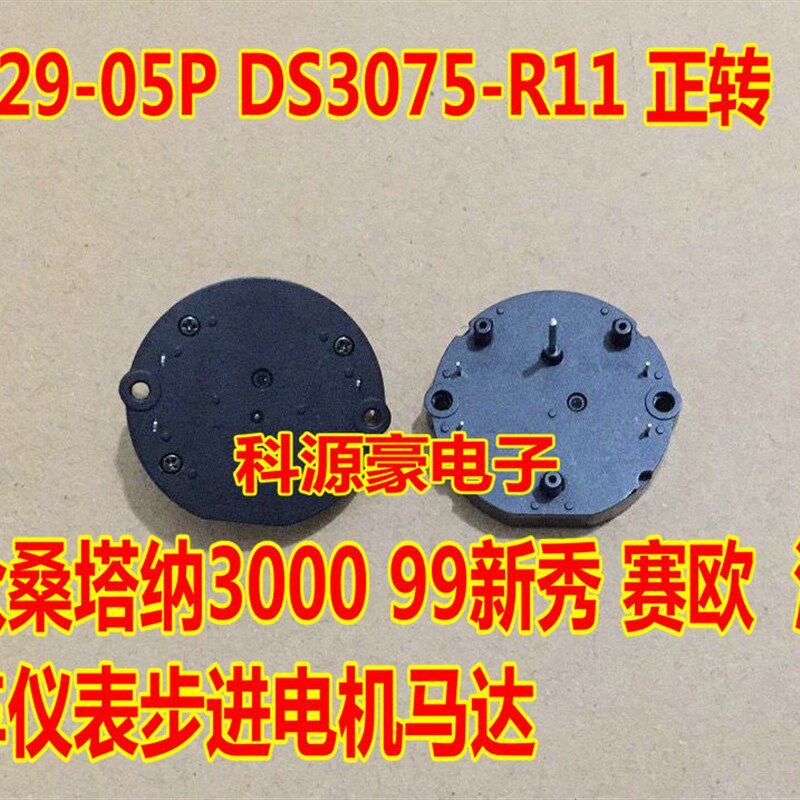 VID29-05P 大众桑塔纳3000 99新秀 赛欧  海马 仪表步进电机马达