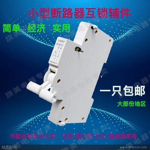 双电源互锁转换附件断路器辅助装置C65N NXBZ DZ47SZ EA9空开切换