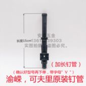 枪管可夫里枪管射钉抢枪嘴配件加长 可夫里瓦斯枪 原装 渝嵘GCN50