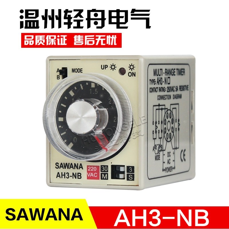 SAWANA时间继电器AH3-NB通电延时3S/30S/2M/30M DC12V AC220V