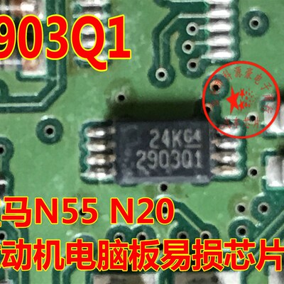 2903Q1 LM903Q1  宝马N55 N20 发动机电脑板易损8脚芯片 全新