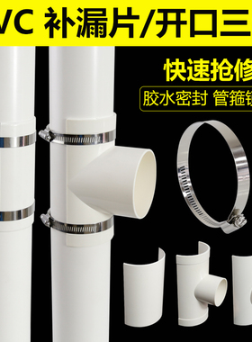 开口三通PVC补漏片110 75变径50哈夫节排水管补漏抢修三通配件160