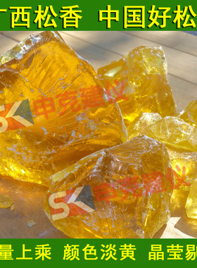 松香特级广西松香块 小提琴二胡 防滑剂 焊锡 助焊剂散装松香粉末