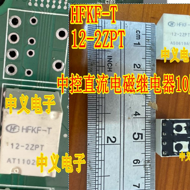 HFKF-T-12-2ZPT HFKF-12-2ZSPT 汽车中控直流电磁继电器10脚