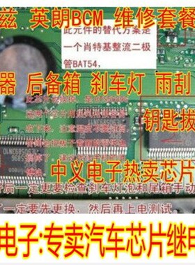 BTS5589G 科鲁兹通病维修套餐IC芯片模块 点烟器刹车灯后备箱喷水
