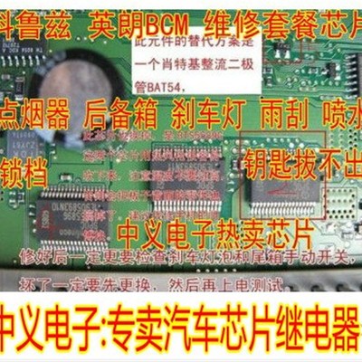 BTS5589G 科鲁兹通病维修套餐IC芯片模块 点烟器刹车灯后备箱喷水