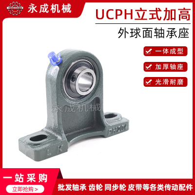 外球面轴承座UCPH201/202/203/204/205立式加高型铸铁高脚立式
