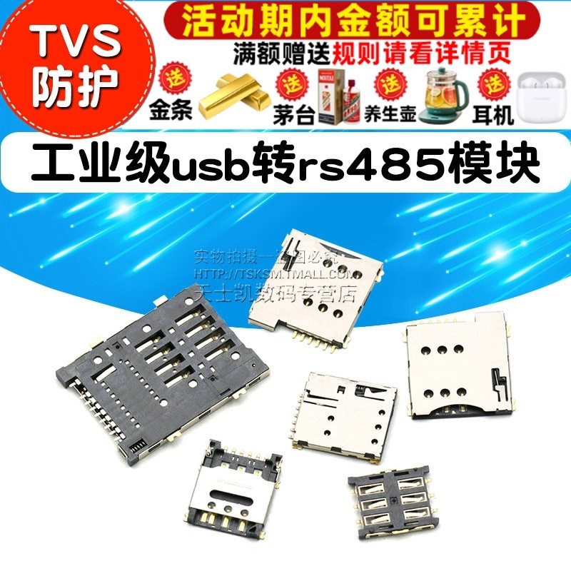 SD/MINI/TF/SIM/NANO/MICRO卡座卡槽卡托内存条带自弹式 长体短体