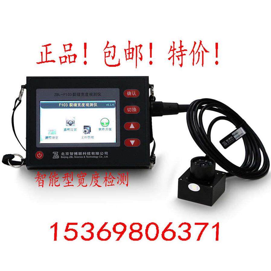 ZBL-F103裂缝宽度观测仪(智能型)智博联 裂缝测试仪 缝隙测量仪