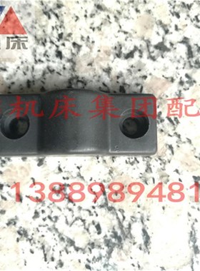 沈阳机中捷钻床 Z3050 Z3040 挡块 48902 限位块 压板 尼龙板原厂