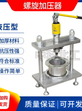 螺旋加压器手动液压型 水泥混凝土抗渗脱模 抗折试验器 砼抗渗仪