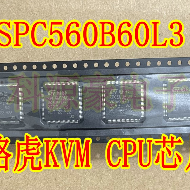 SPC560B60L3 新款路虎KVM易损CPU芯片  全新原装现货