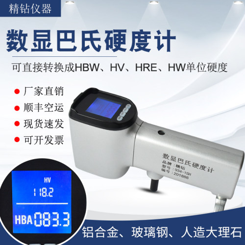 精钻数显巴氏硬度计934-1sh纯铝合金玻璃钢便携式巴氏硬度测试仪