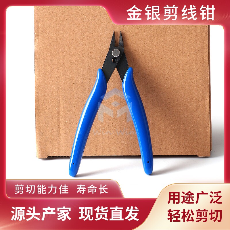 蓝柄斜口剪钳塑料模型修边切割170钳子金银线剪工业级多功能工具