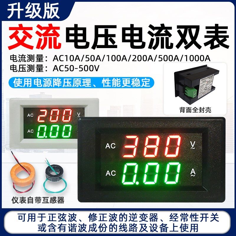 数显交流电压表电流表 两线制D85交流双表220V三相380V修正波可用