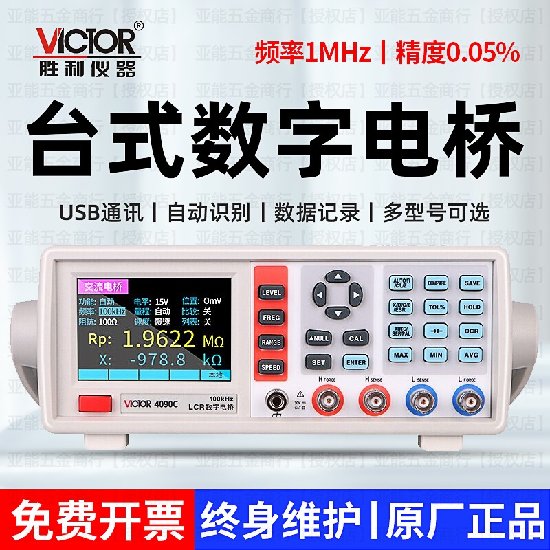 胜利高精度LCR数字电桥测试仪VC4090A电阻电容电感测量仪VC4091C