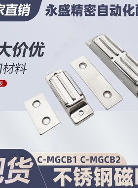 C-MGCB1磁力扣不锈钢磁吸工业B设备c-100-a-1/2电柜D门吸AKD21-A