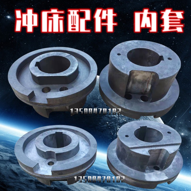 北锻冲床配件35T63T80T内外套北京80T内套玉环内套离合器工作键