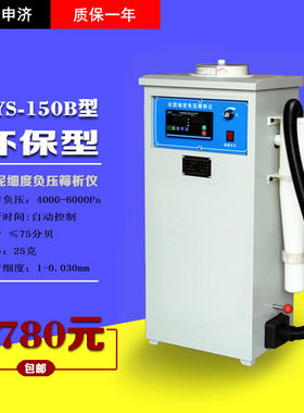 水泥细度负压筛析仪筛子环保型FYS-150B粉煤灰细度负压筛析仪数显