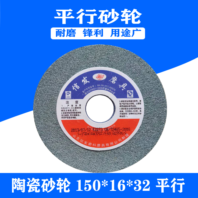 信发平行陶瓷磨床150*12*13*16*32绿碳合金铸铁螺纹台式砂轮机片