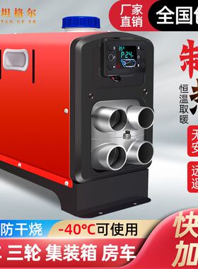 柴暖驻车加热器暖风机柴油车载车用一体机燃油24v12v面包车房车