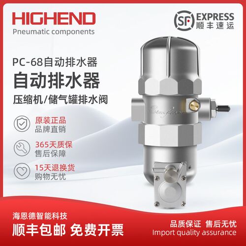 海恩德原装正品PC-68防堵塞自动排水器替代PA/PB-68/AD-5一键排污