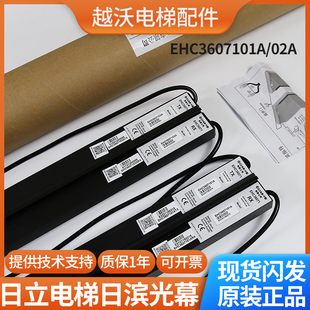 日立电梯光幕 102A 牛津FCU0647CN01 02电梯配件 日立EHC3607101A