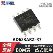 原装正品 AD623ARZ-R7 SOIC-8 单电源轨到轨低成本仪表放大器芯片