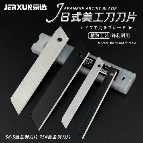 京选美工刀片裁纸小号9mm