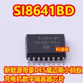 SI8641BD 新能源帝豪DES威迈斯小蚂蚁充电机数字隔离器芯片