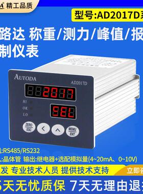 欧路达AD2017D称重控制仪表 RS232数位RS485模拟量三路晶体管输出