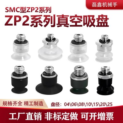 SMC气动真空吸盘ZP2-TB04/06/08/10/15/25MBS/MBN/MUS/MUN-H5-A3