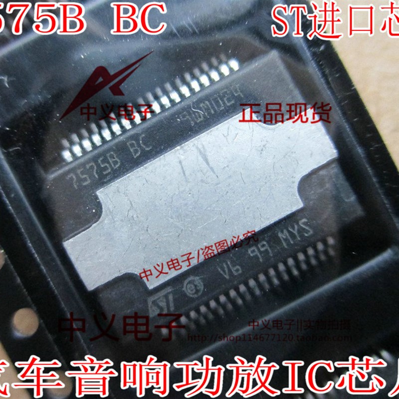 7575B BC 7575BBC 奥迪Q5音响功放IC芯片贴片36脚 现货进口直拍