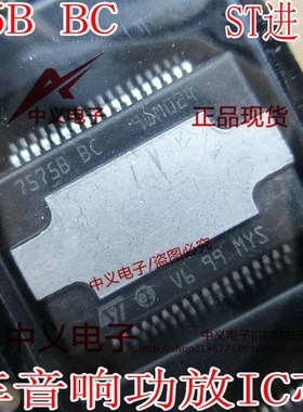 7575B BC 7575BBC 奥迪Q5音响功放IC芯片贴片36脚 现货进口直拍