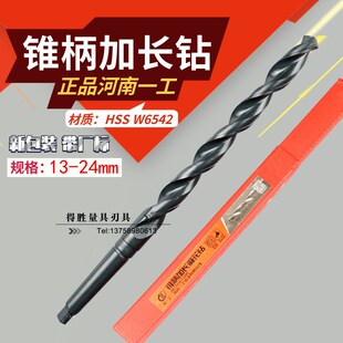 河一工锥钻加长河南高速钢钻头锥柄麻花钻 特长钻头15 18 20 24mm