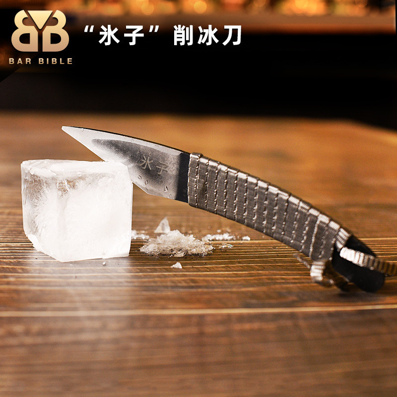 酒吧调酒日式调酒圆冰球削冰刀凿冰刀雕刻小刀细工刀调酒切割冰块