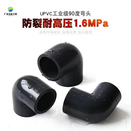 PVC弯头水管90度接头化工级给水弯头20 25 32 40 50 63 75 90 110