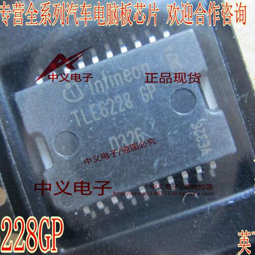 TLE6228GP 主营全系列汽车电脑板易损芯片全新进口现货质量有保障